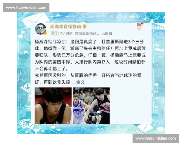 杨瀚森对位 NBA 球员的技术解析:传统中锋的现代突围 杨瀚森对位 NBA 球员的技术解析:传统中锋的现代突围