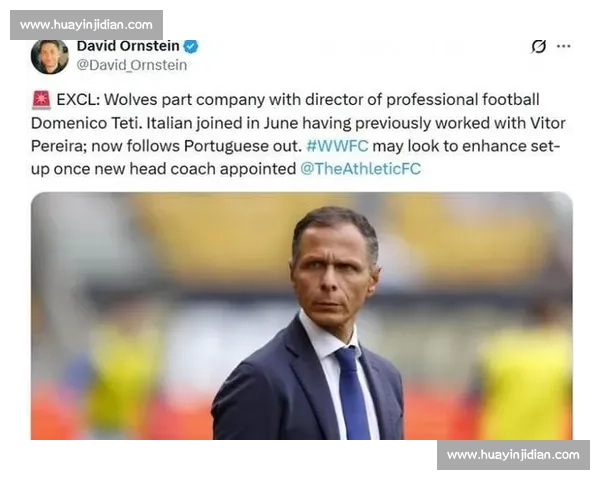 狼队官宣泰蒂出任职业足球总监 前罗马高管加盟强化战略体系