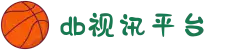 DB视讯·(中国)有限公司官网"